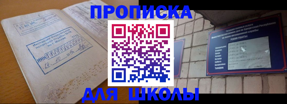 прописка 2025 в Межгорье