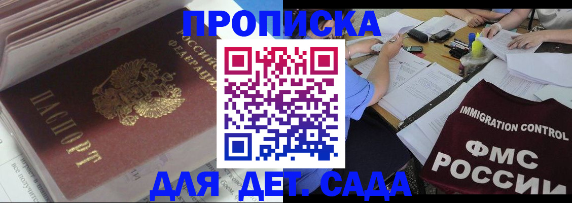 регистрация для дет. сада в Межгорье