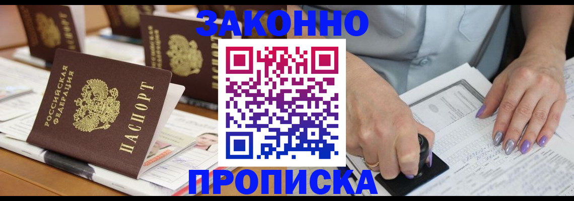 временная регистрация недорого в Межгорье