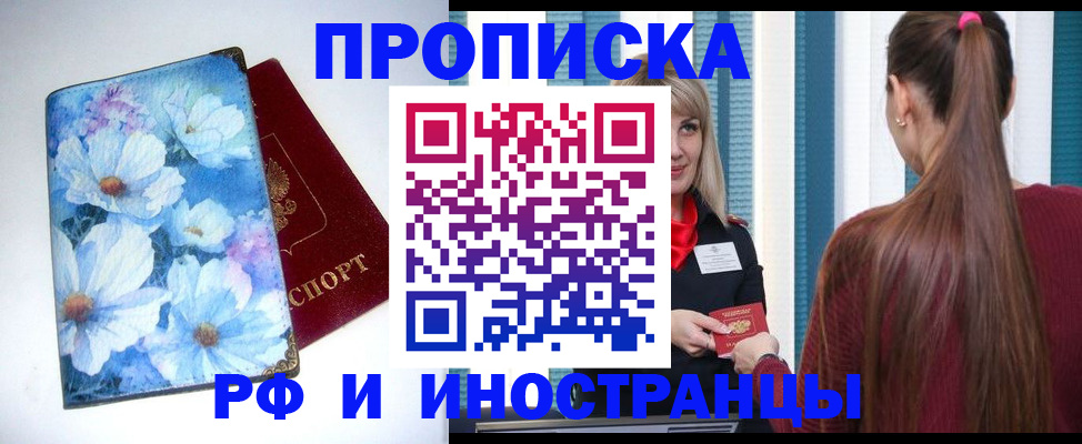 прописка регистрация в Межгорье