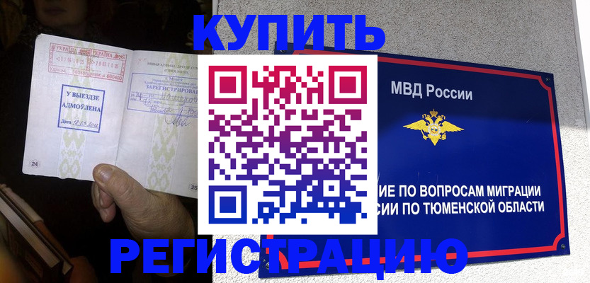 купить прописку в Межгорье