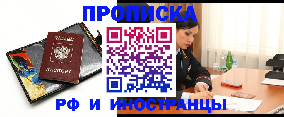 прописка паспорт в Межгорье