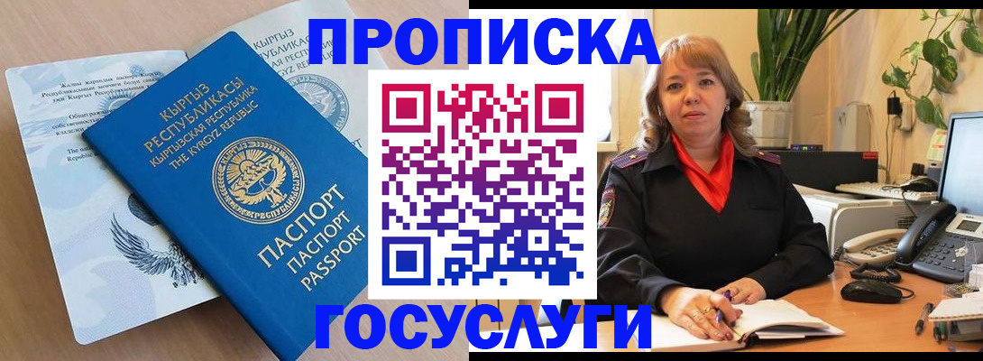 прописка ребенка в Межгорье