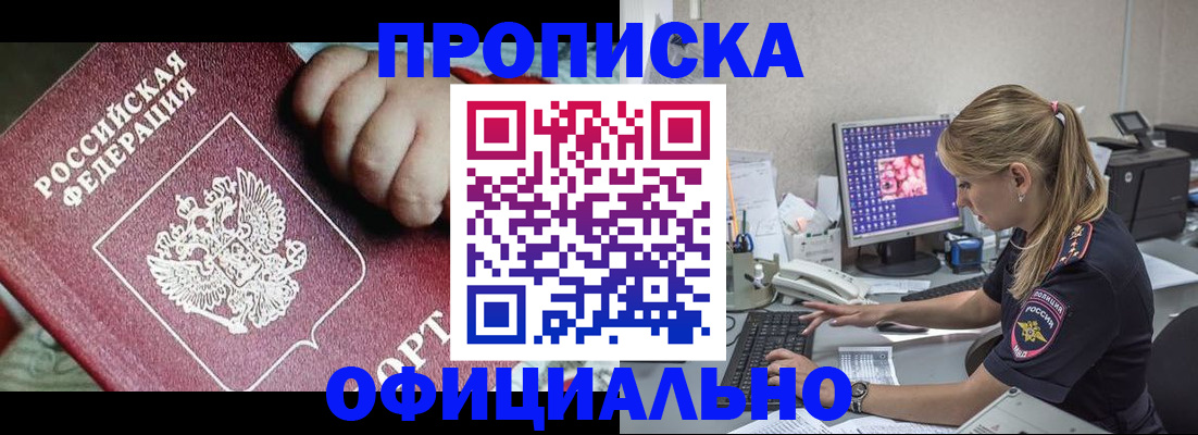временная регистрация 2025 в Межгорье