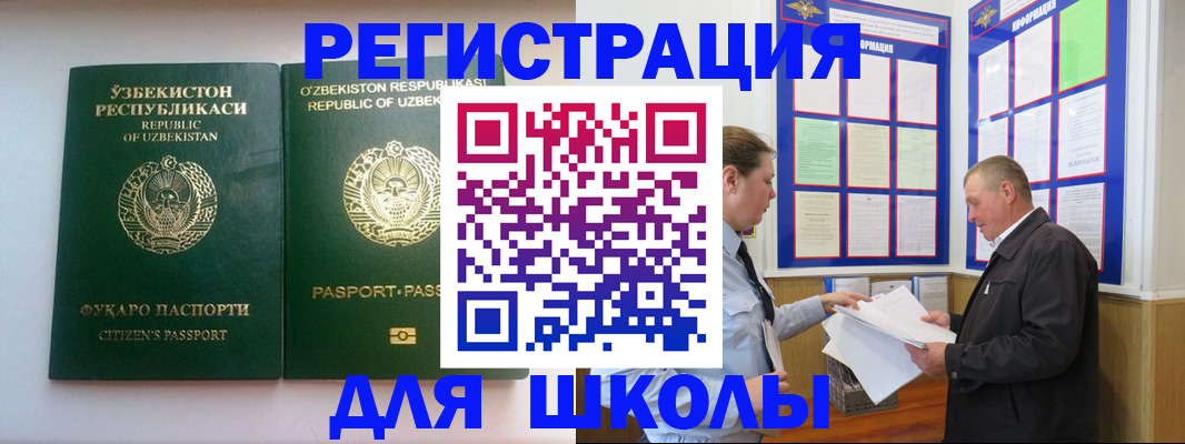 временная регистрация купить в Межгорье