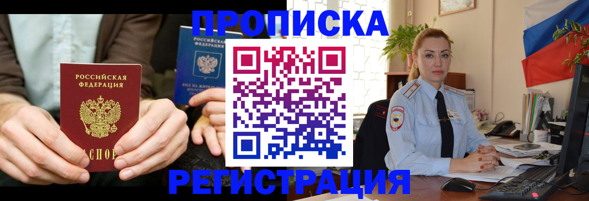 прописка 2025 в Межгорье
